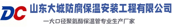 许昌大城防腐保温安装工程有限公司